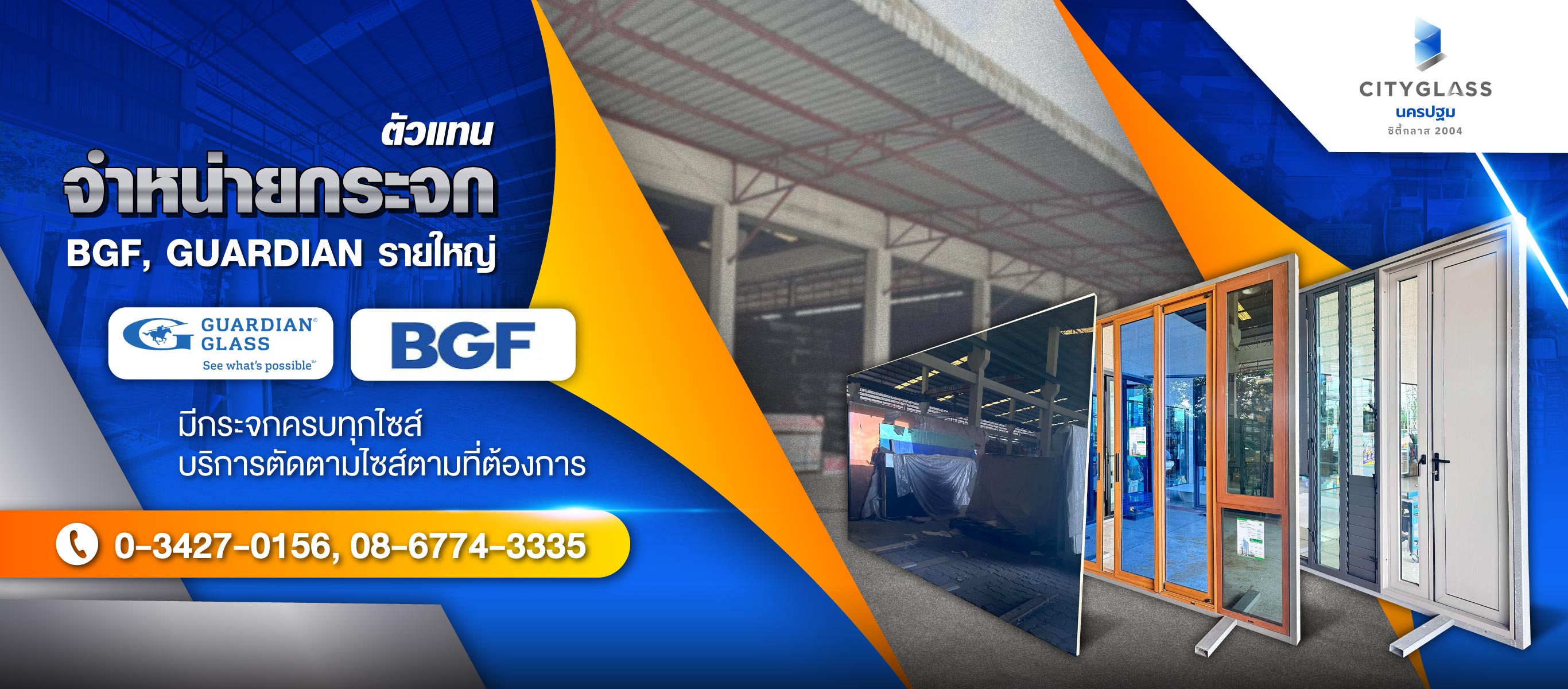 จำหน่ายกระจกรายใหญ่ นครปฐม